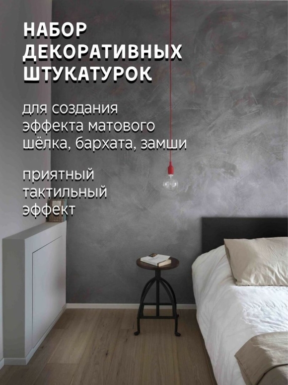 Loft beton декоративная штукатурка