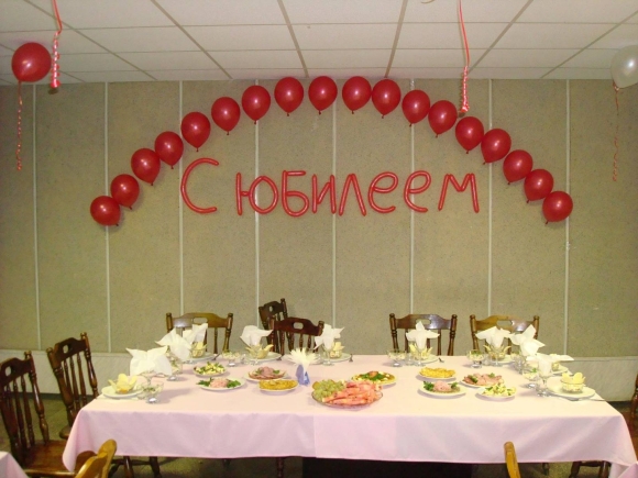 Украшение зала на юбилей