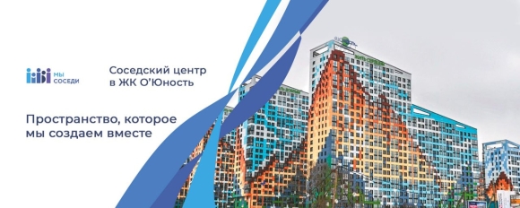 Соседский центр