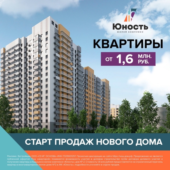 Юность жилой комплекс Ульяновск