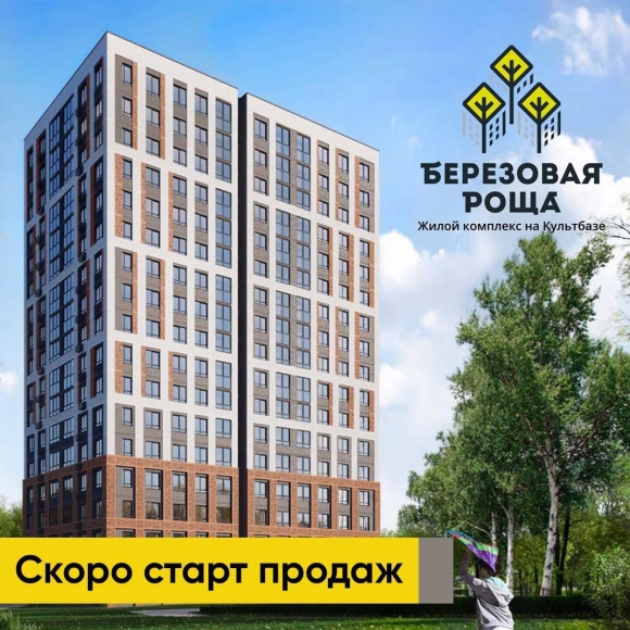 Жилой комплекс Березовая роща Казань