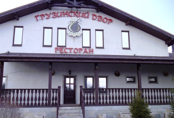 Ресторан грузинский двор Кузнецкое
