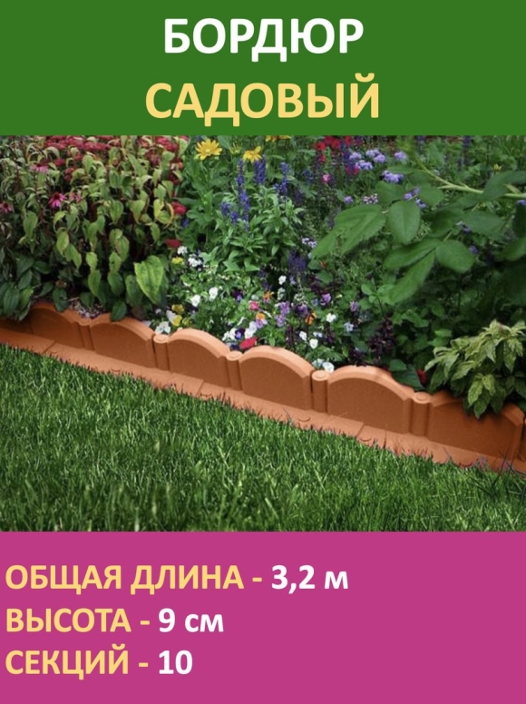 Бордюр волна Палисад
