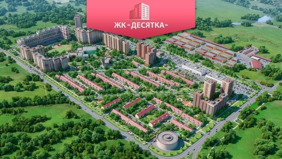 ЖК десятка Раменское