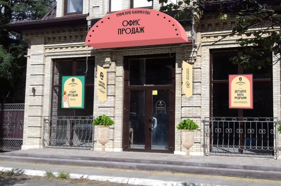 Римские каникулы в Армавире комплекс
