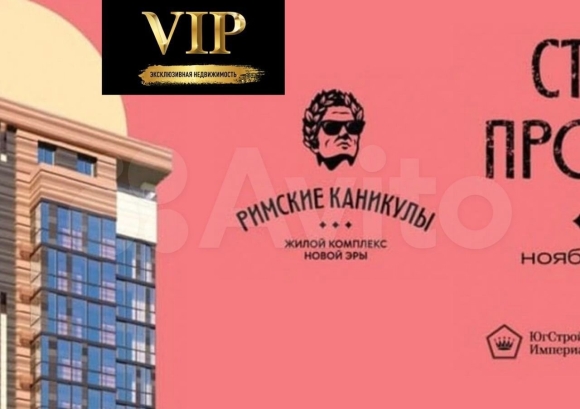 Римские каникулы Армавир