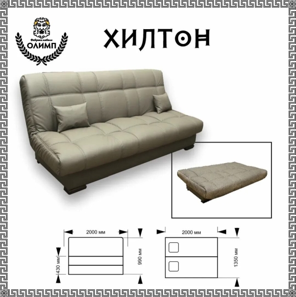 Диван Хилтон АНВИК