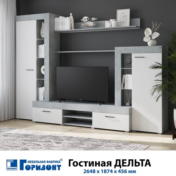 Гостиная Дельта белый бетон
