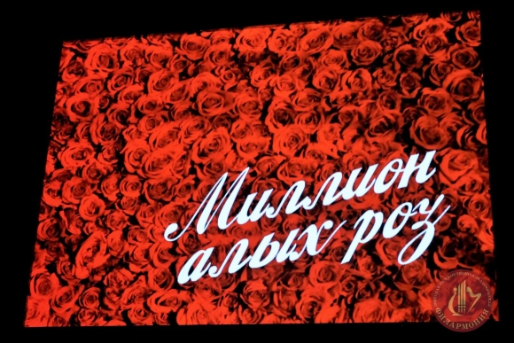 Миллион роз с днем рождения