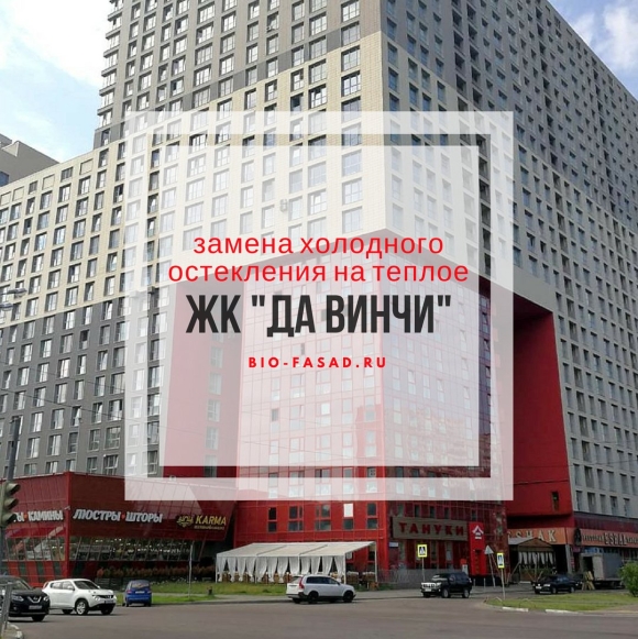 Да Винчи Одинцово