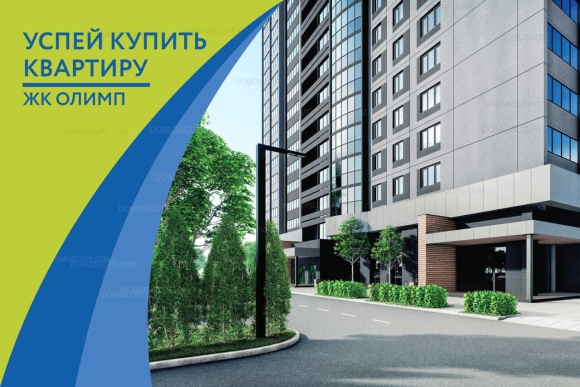 ЖК Олимп я Челябинск
