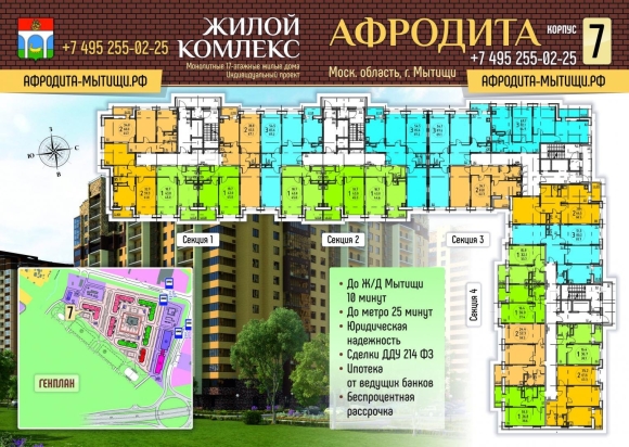 Мытищи жилой комплекс Афродита