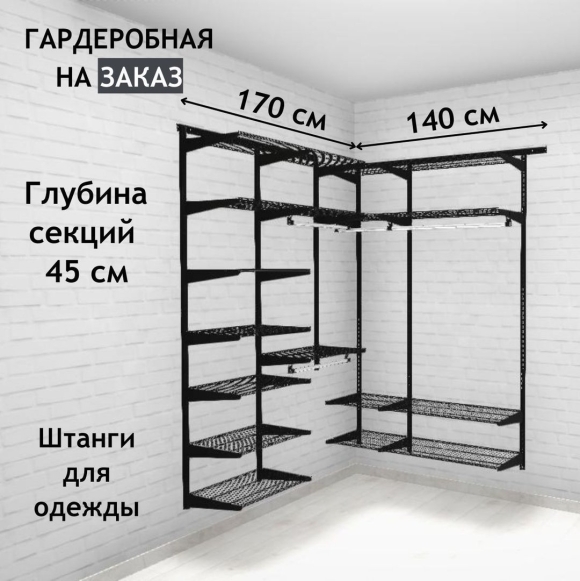 Гардеробная система угловая