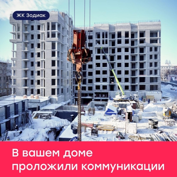 Строящийся жилой комплекс