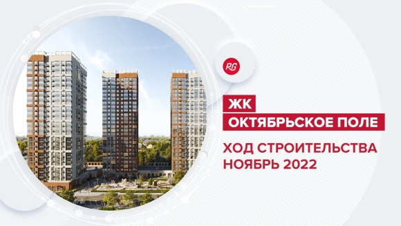 ЖК Октябрьское поле отзывы покупателей