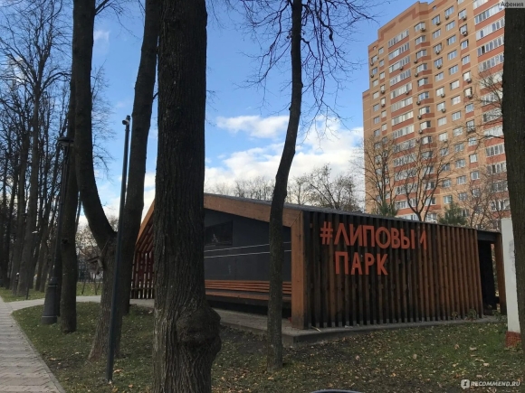 Липовый парк Коммунарка