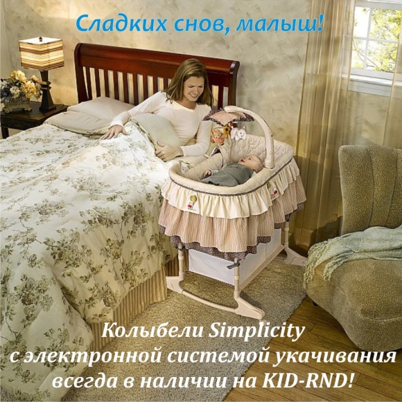 Детская люлька колыбель simplicity