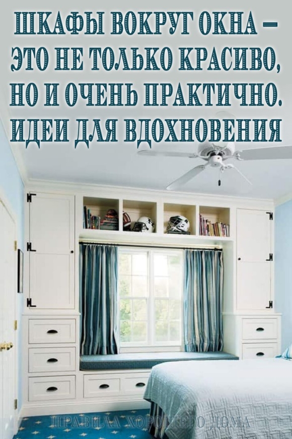 Шкаф около окна в спальне