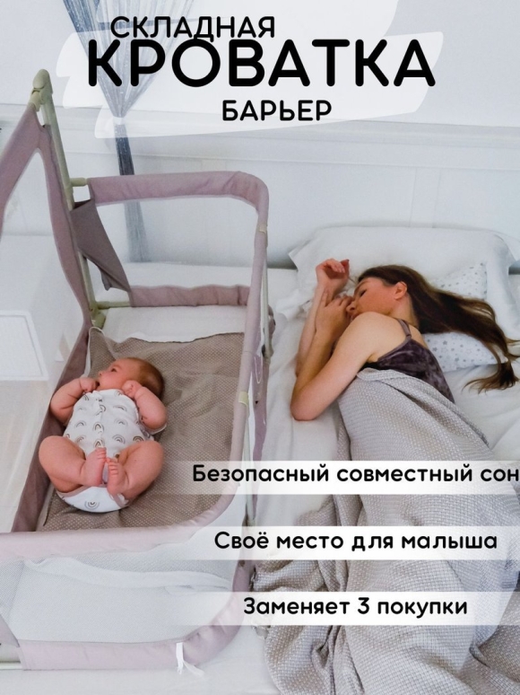 Складная кроватка барьер