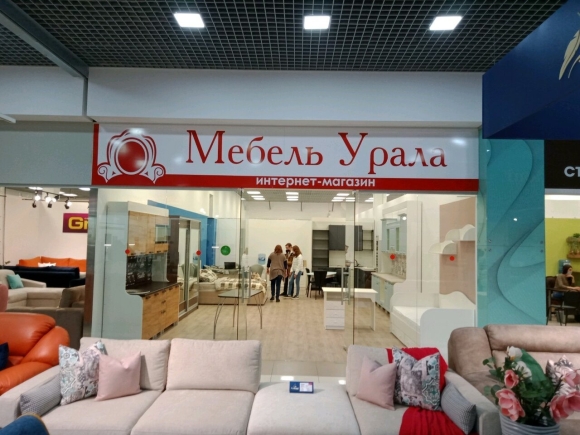 Мебель Урала Челябинск
