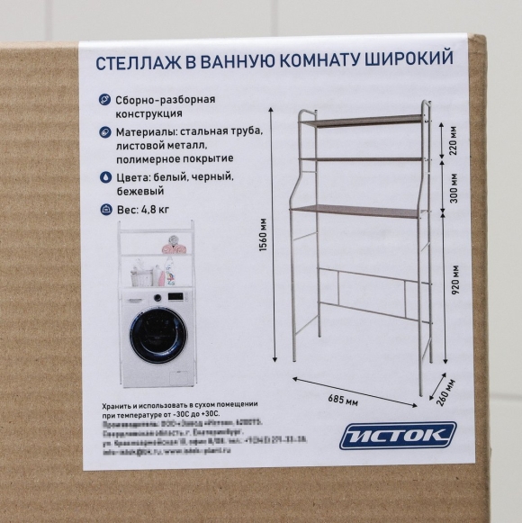 Стеллаж над машинкой стиральной в ванной