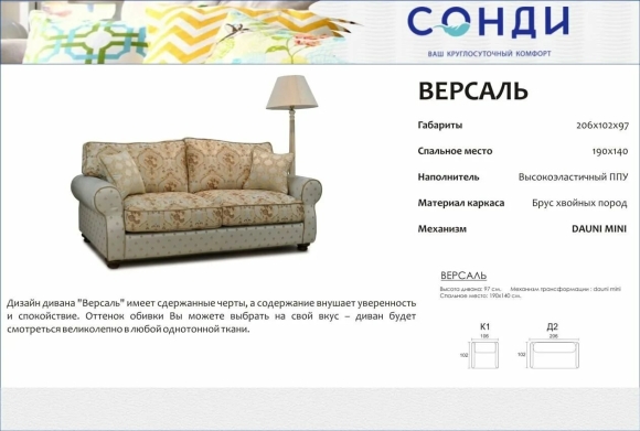 Диван Дублин Сонди