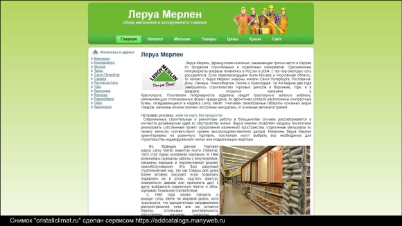 Леруа Мерлен Воронеж