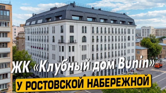 ЖК Klein House Клейн Хаус