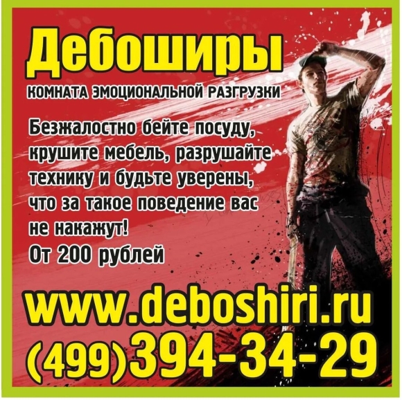 Реклама комнаты для снятия стресса