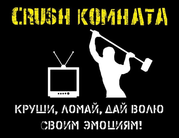 Комната ярости краснодар