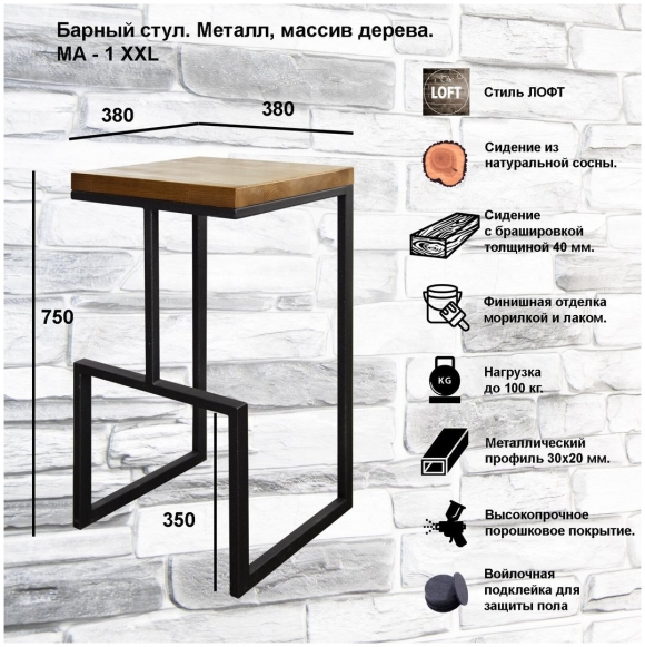 Высота подножки барного стула