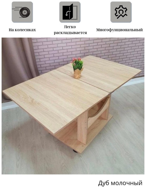 Стол журнальный Дублин Мекко