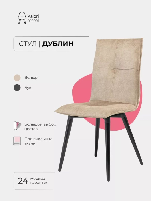 Стул Лион Velvet Grey