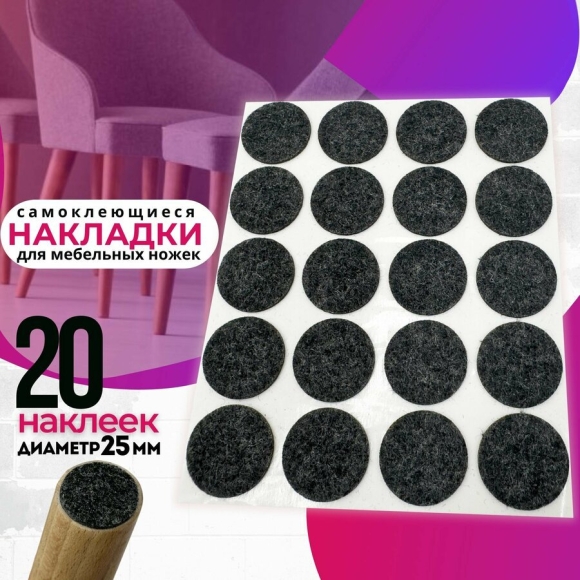 Войлочные накладки