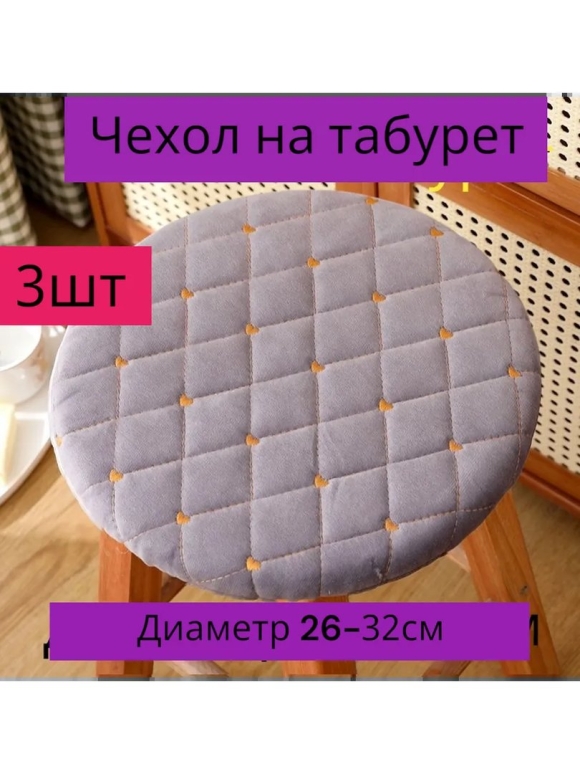 Подстилки на стулья тонкие круглые