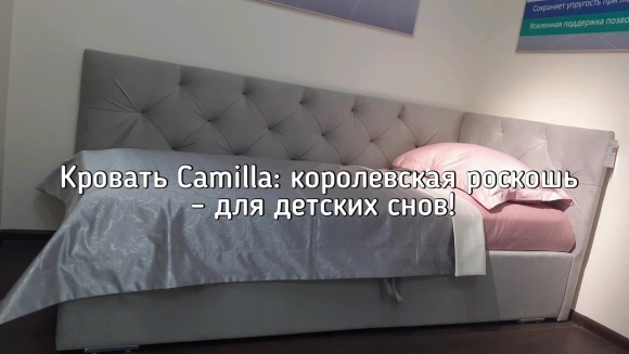 Детская кровать Аскона Камилла