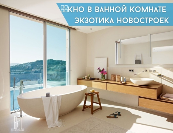 Ванные комнаты с панорамными окнами
