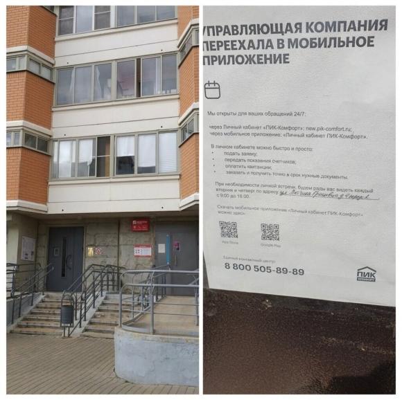 Пик комфорт управляющая компания