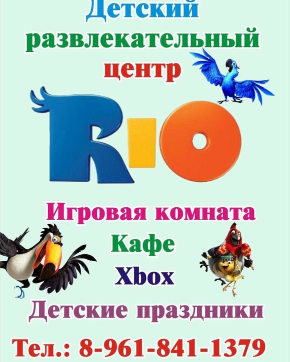 Развлекательный центр Рио Элиста