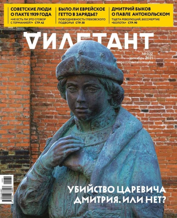 Обложка журнала дилетант