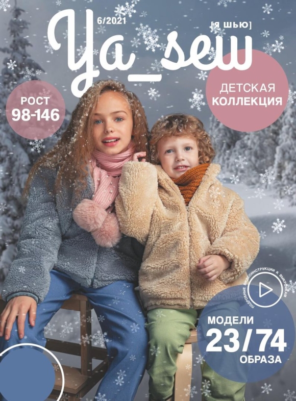 Журнал ya Sew детский