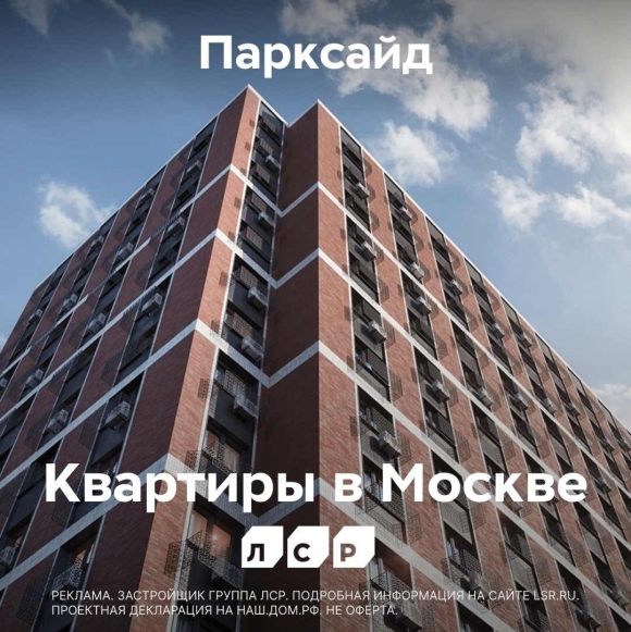ЖК Парксайд ЛСР