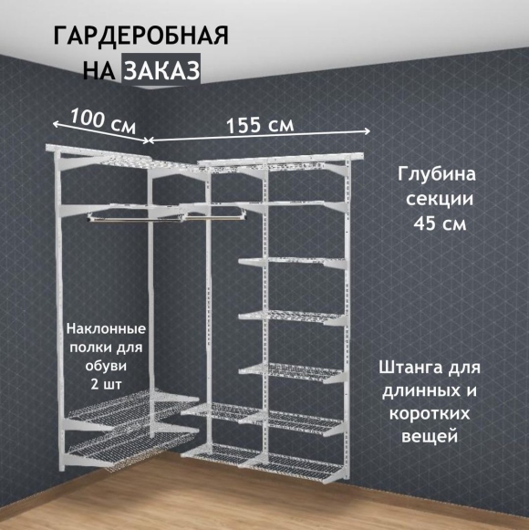 Гардеробная система угловая