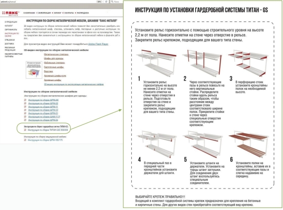 Схема сборки гардеробной системы Титан GS