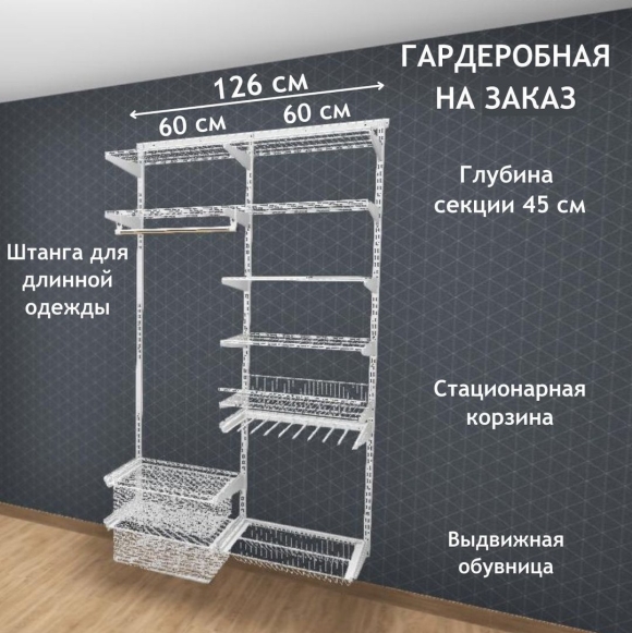 Титан ГС гардеробная система