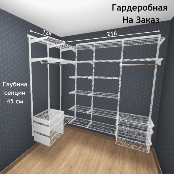 Гардеробная система Титан GS
