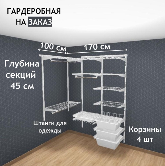 Гардеробная система угловая