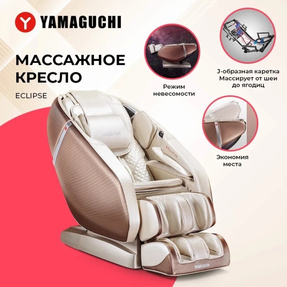 Массажное кресло Ямагучи Eclipse