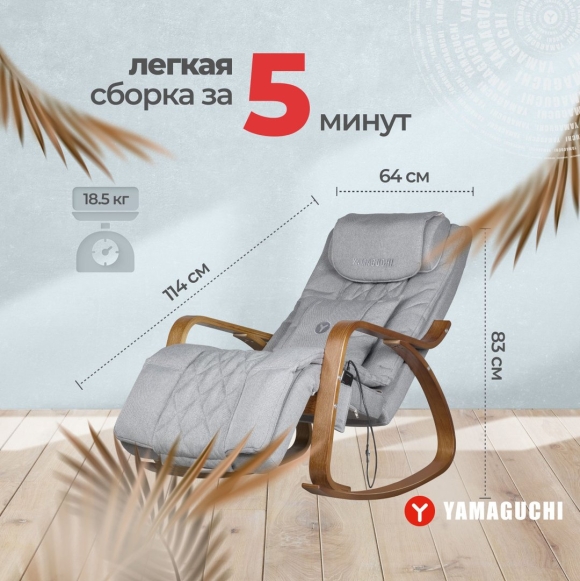 Массажное кресло качалка Ямагучи