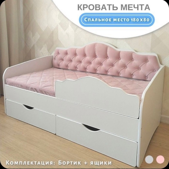 Детские кровати с мягкой спинкой и бортиком